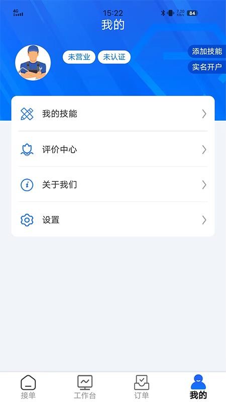 丁咚到家服务版v2.1.6(2)