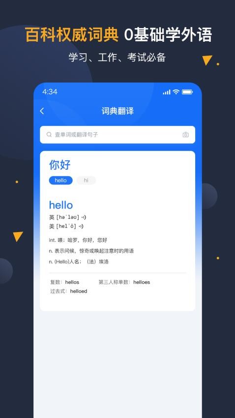 安卓翻译官appv 1.0.5(1)