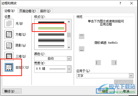 word给页眉添加双划线的教程