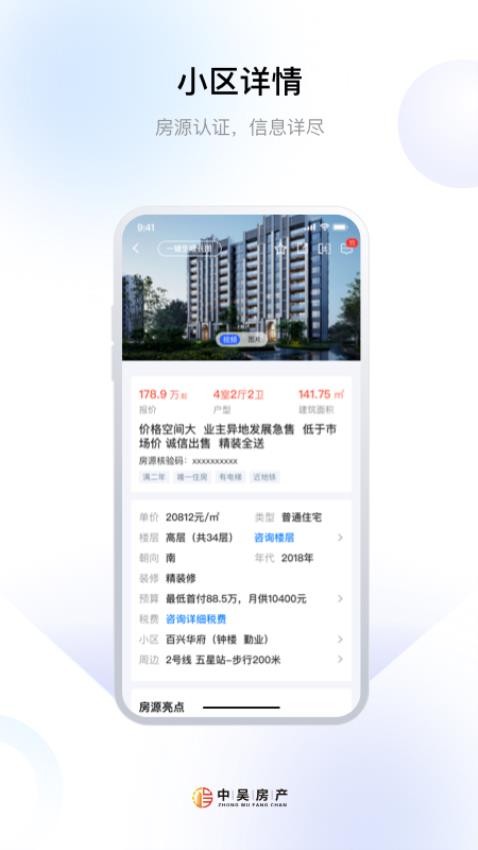 中吴房产appv1.1.5(2)
