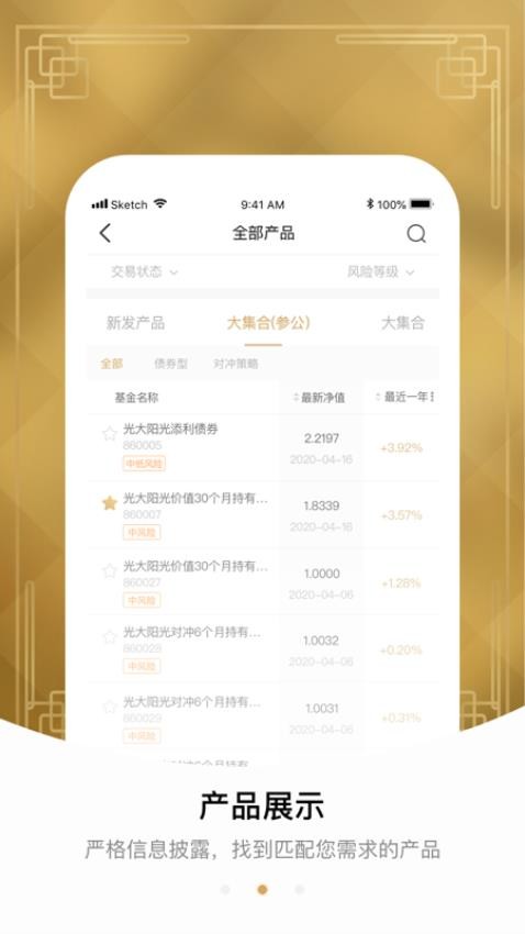 光证阳光资管app(1)