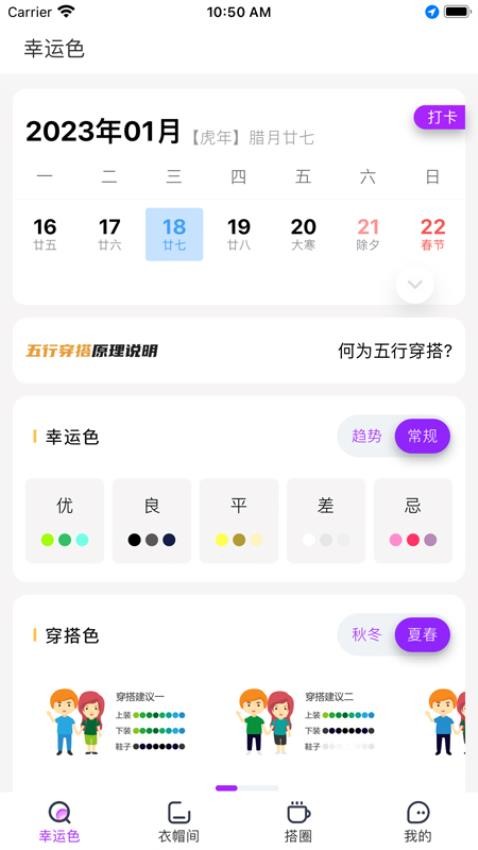 五行穿搭appv2.2.5(5)