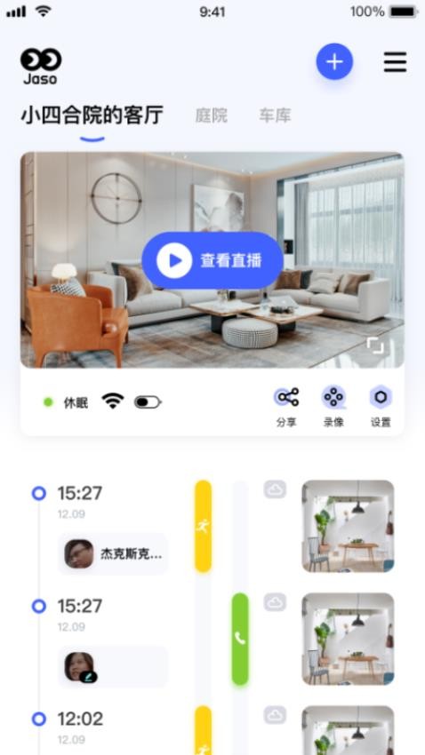 極視云手機客戶端(3)