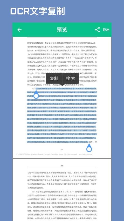 青藤CAJ閱讀器免費版(2)