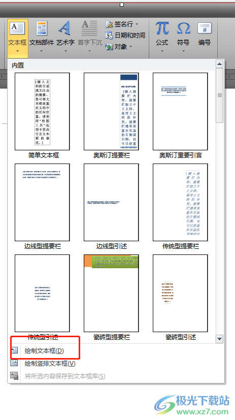 word文档对两个文本框进行链接的教程