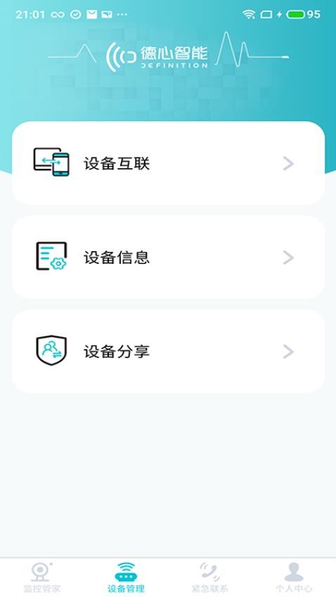 德心健康appv1.9.5(2)