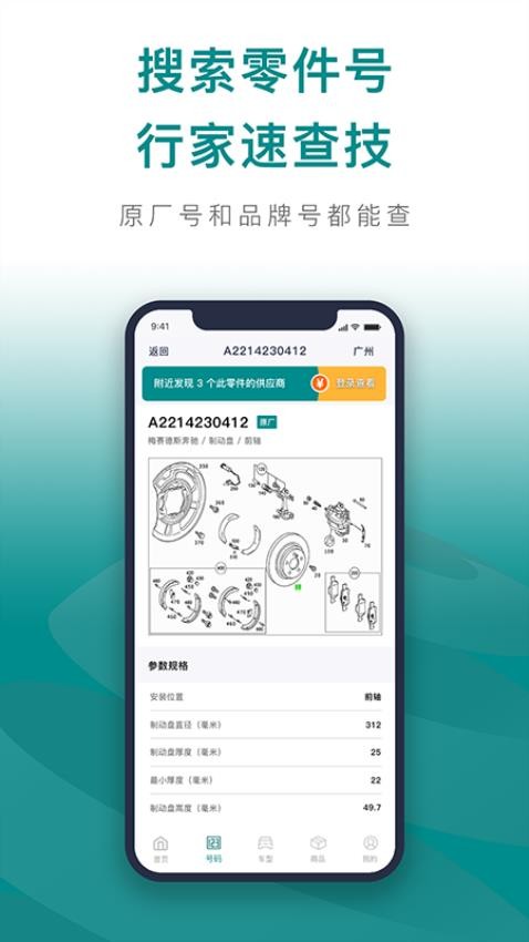 配易查app(4)