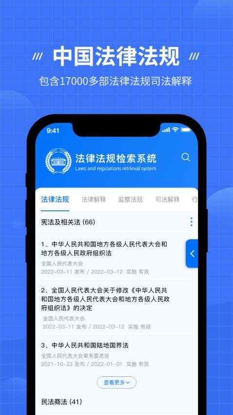 中国法律app(4)