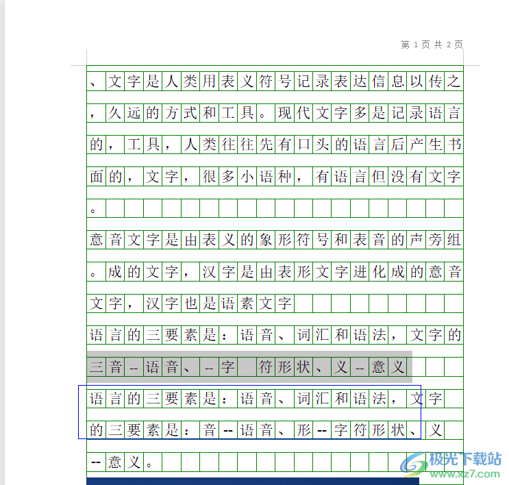 wps文档缩小后单列显示的解决教程