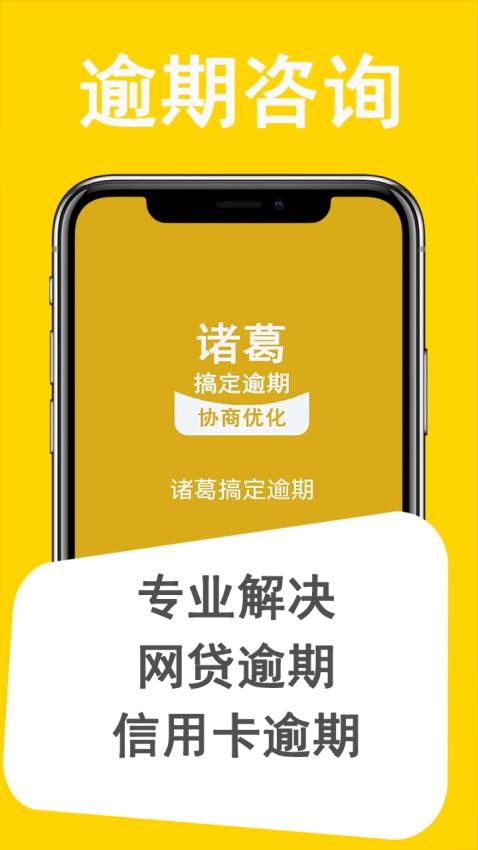 诸葛搞定逾期app(4)