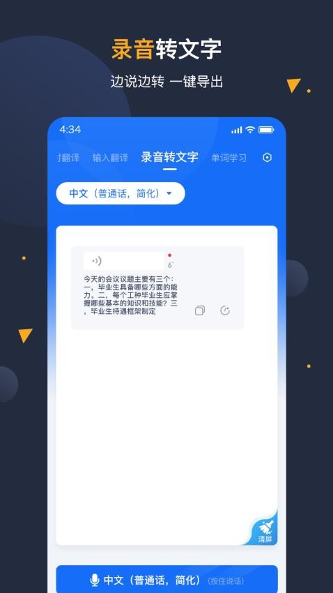 安卓翻译官app