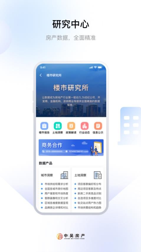 中吴房产app