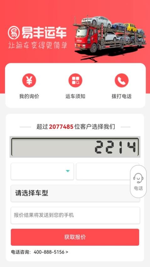 易丰汽车托运app(1)