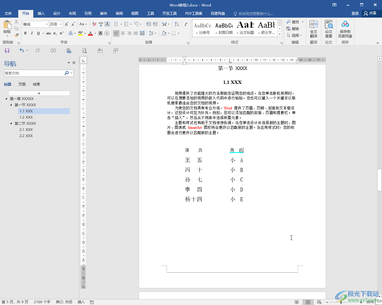 Word文档删除最下面的横线的方法教程