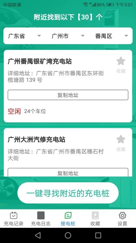 充电乐app(4)