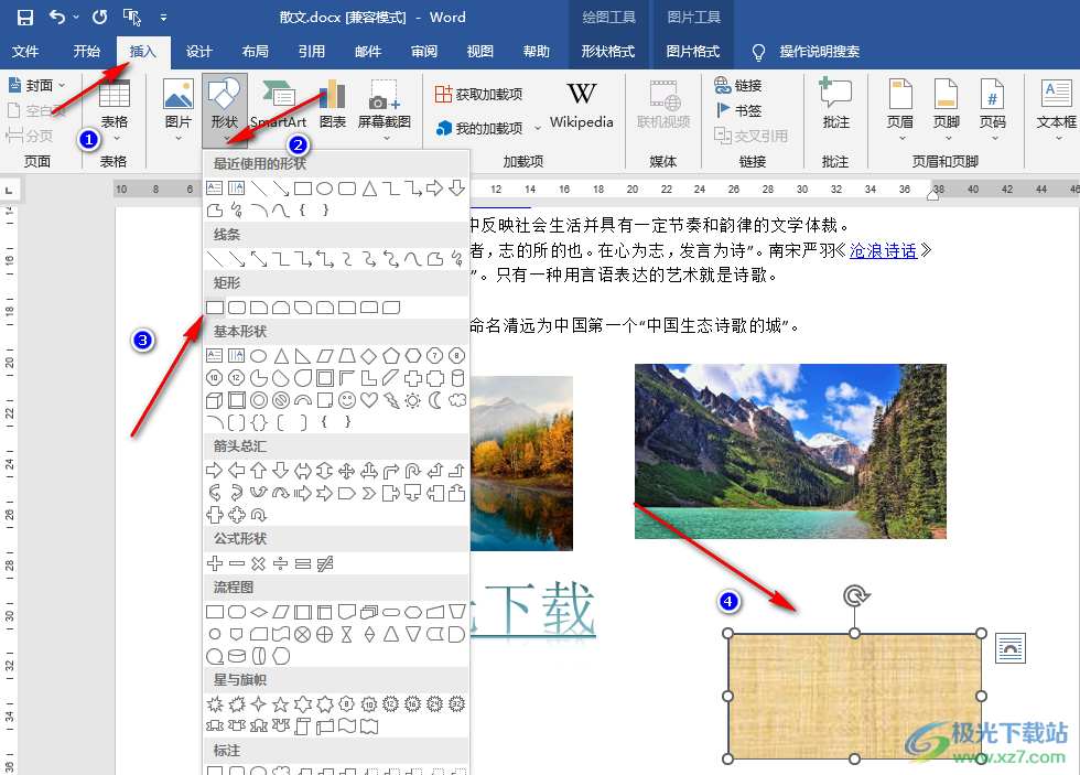 Word修改图片透明度的方法