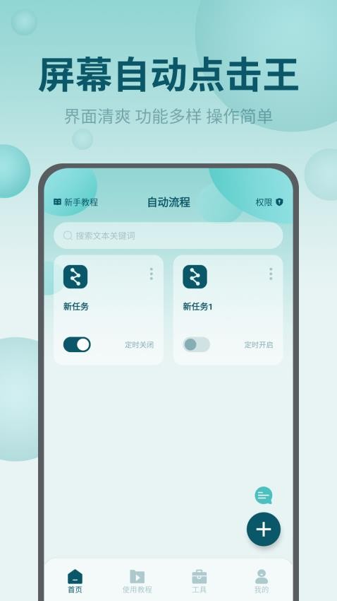 自动点击王app(4)