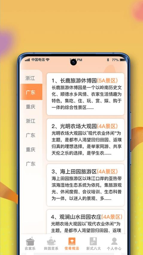 幸福小田园软件(2)