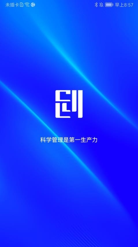 客创智造生管端appv1.3.5(1)