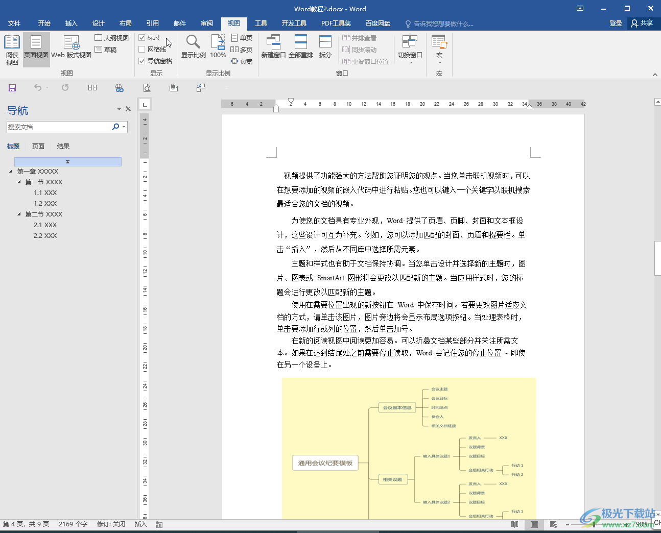 Word文档把标尺的单位改为厘米的方法教程