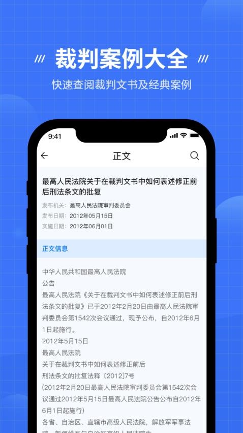 中国法律appv1.9(2)
