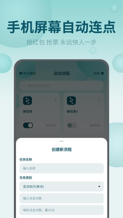 自动点击王app(2)