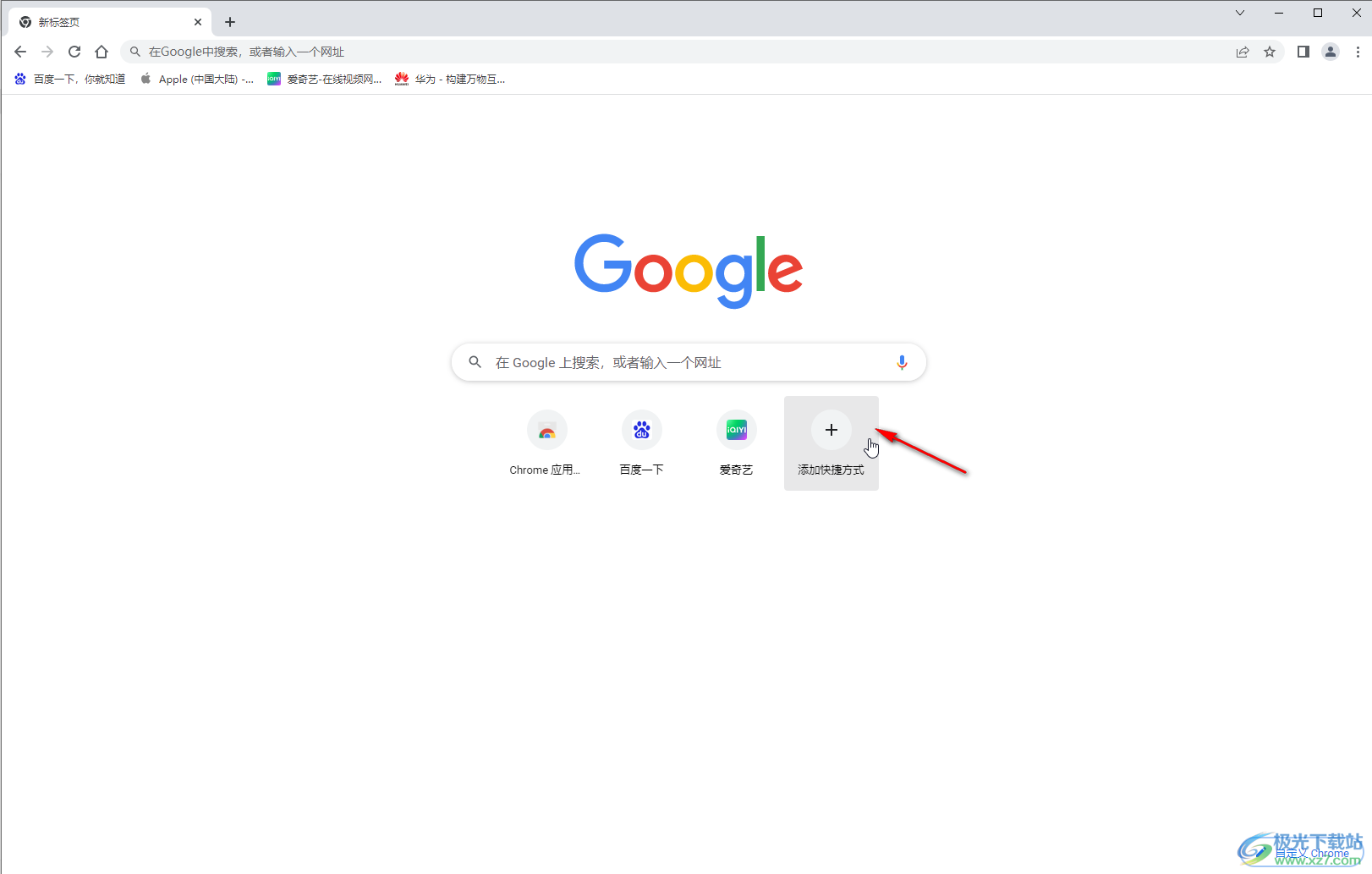 Google Chrome显示或隐藏主页快捷图标的方法教程