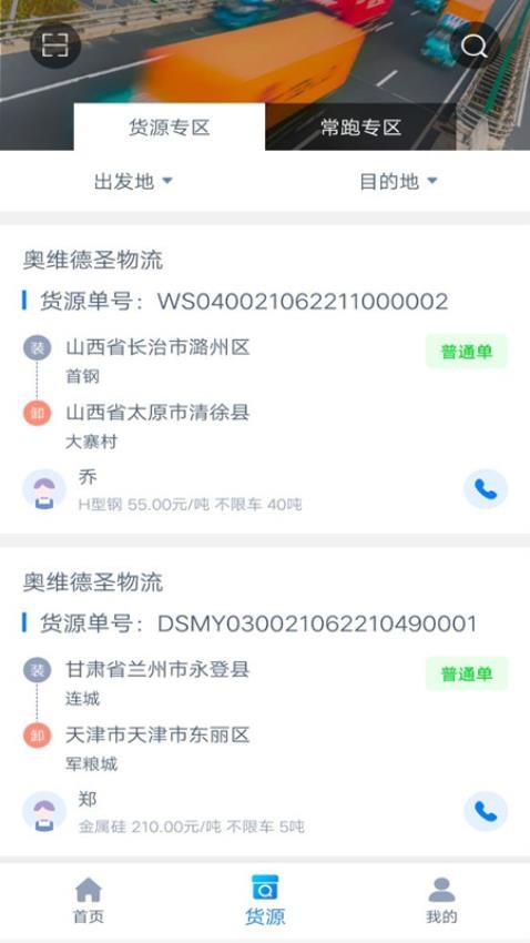 奥货运司机端(3)
