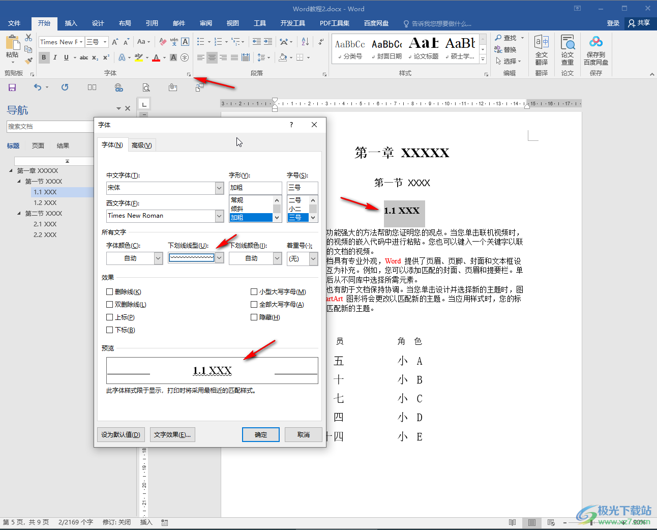 Word文档在文字下边添加横线的方法教程