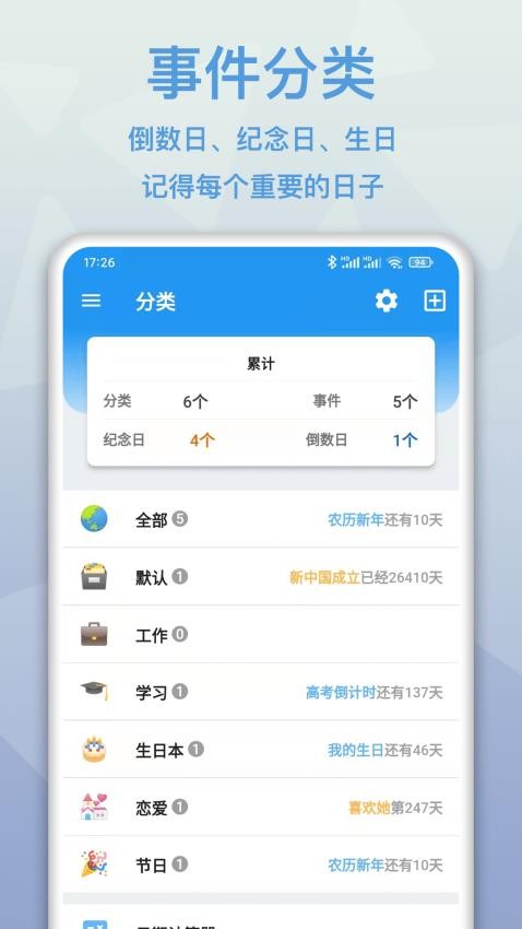 mDays倒数日app