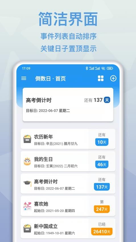 mDays倒数日app(3)