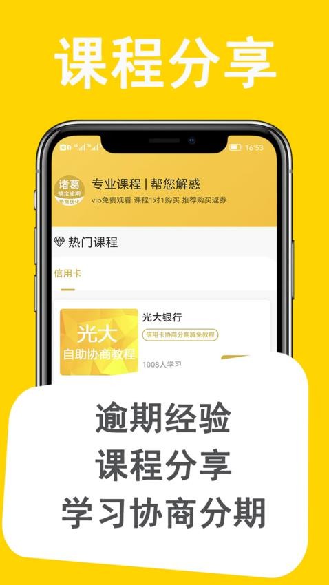 诸葛搞定逾期app(1)