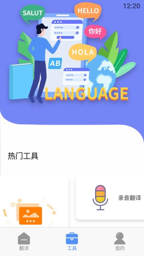 手机智能翻译官app(2)