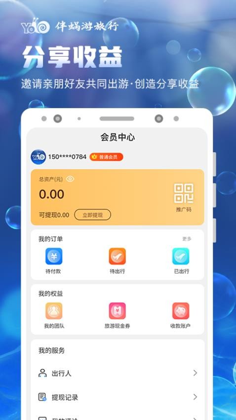 伴蜗游旅行app(4)