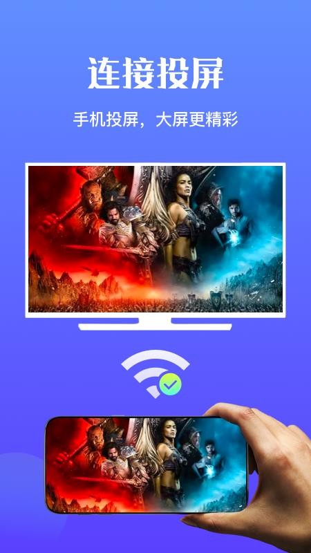 万能无线畅连免费版(1)