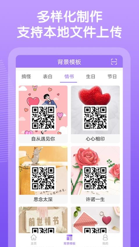 二维码图片制作软件免费版v1.0.3(3)