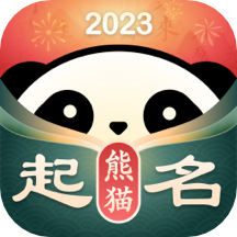 熊猫起名宝宝取名字软件 v6.3.0安卓版