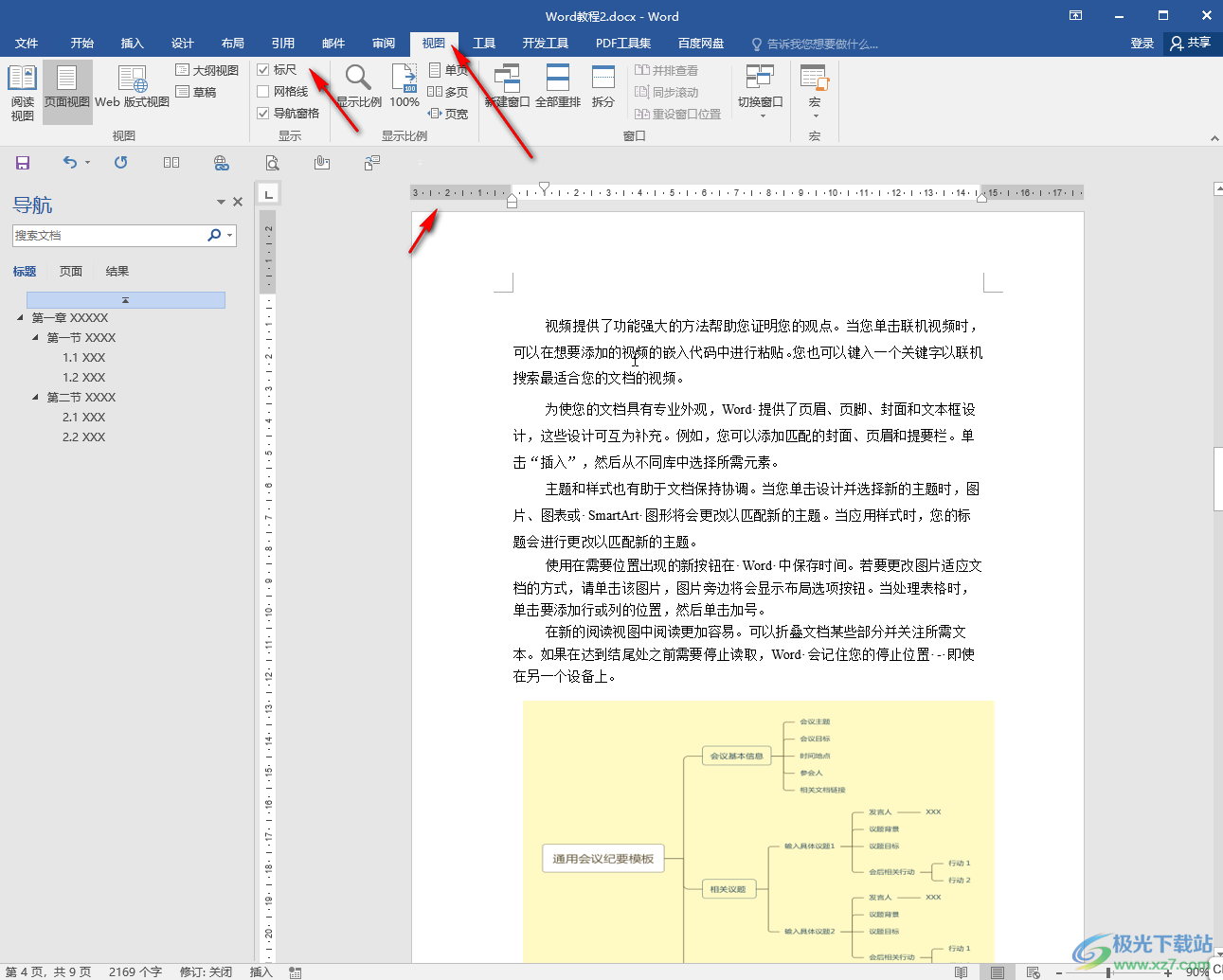 Word文档把标尺的单位改为厘米的方法教程