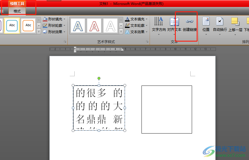 word文档对两个文本框进行链接的教程