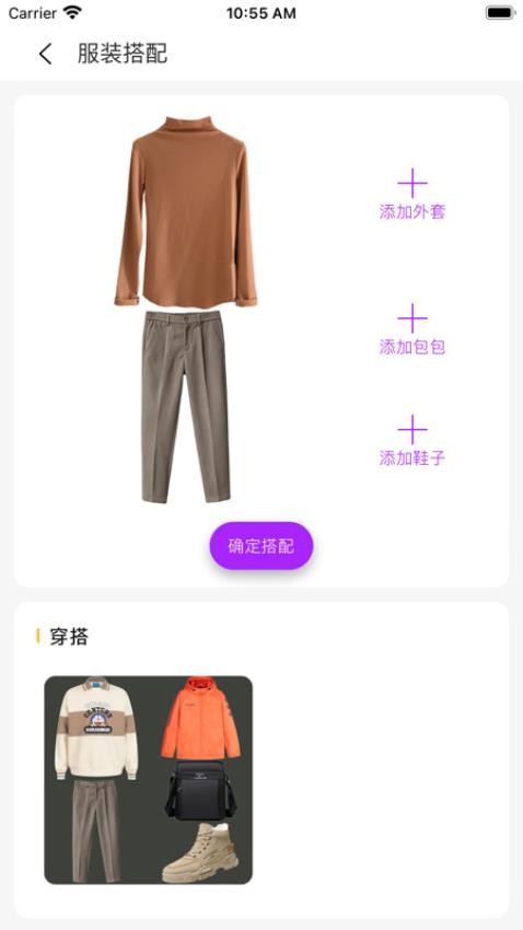 五行穿搭app(1)