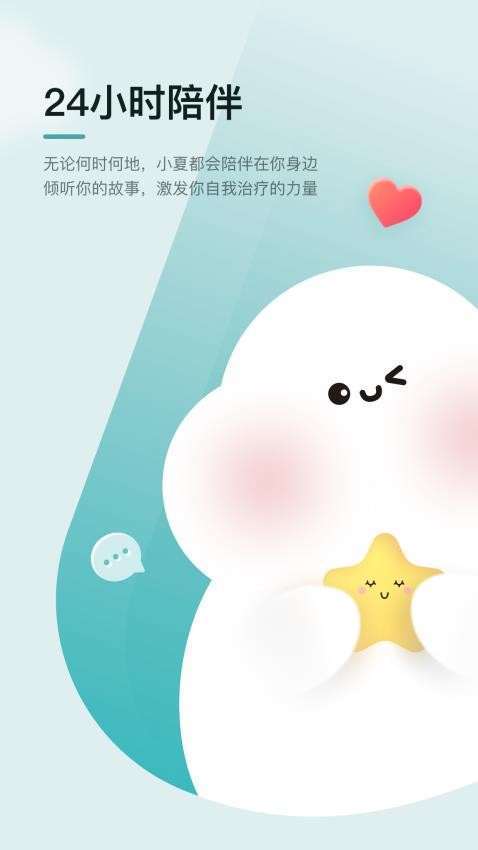 小夏在呢app(4)