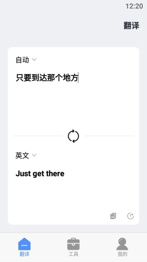 手机智能翻译官appv2.0(3)