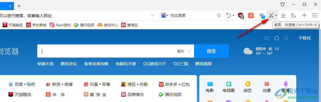 QQ浏览器隐藏浏览器窗口截图的方法