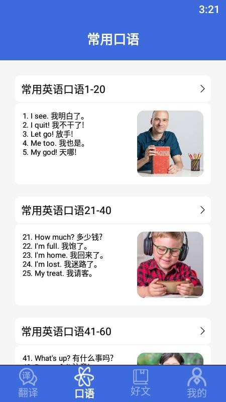 英文翻译官appv1.1(2)