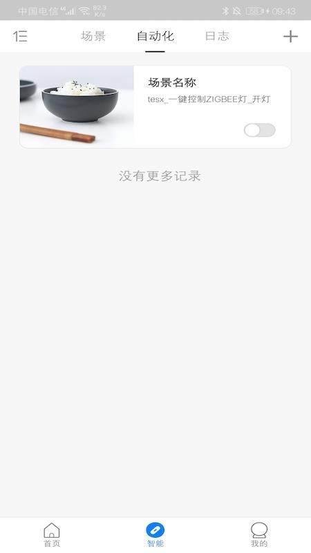 海曼智能家居最新版(2)