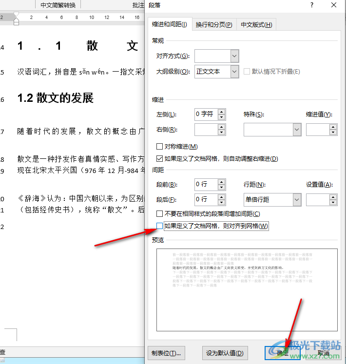 Word有些行间距无法调整的解决方法