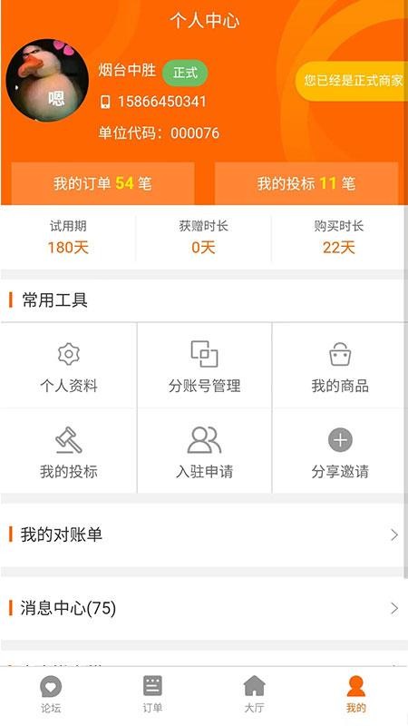 皮革帮卖家端软件(4)