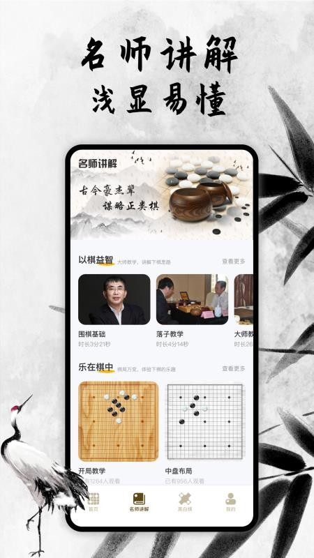 新中国围棋最新版(3)