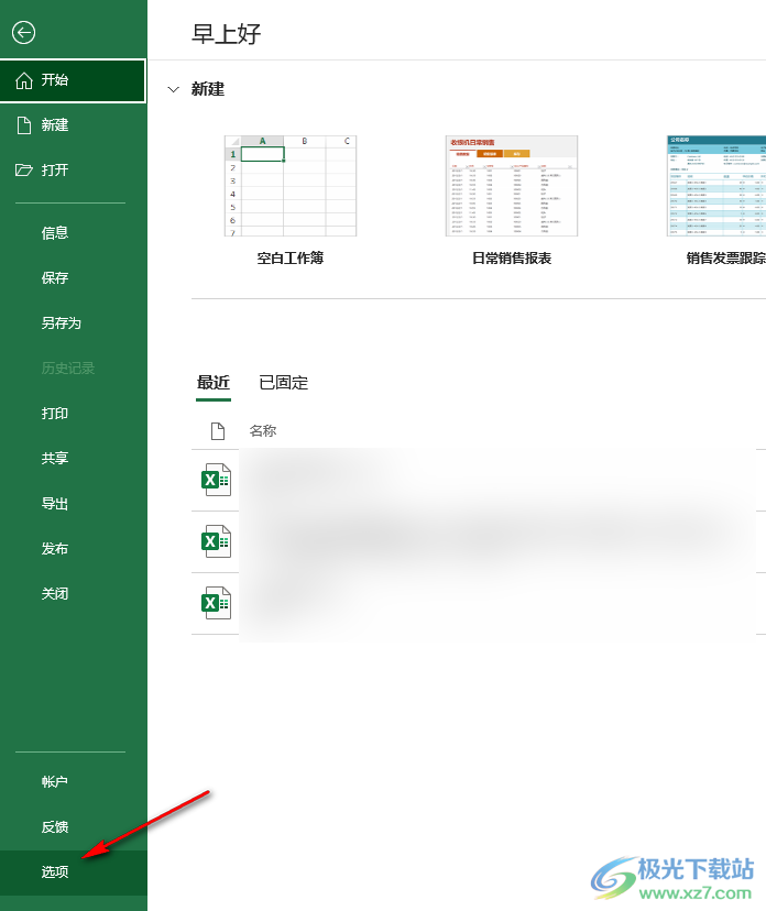 Excel输入数字0不显示的解决方法