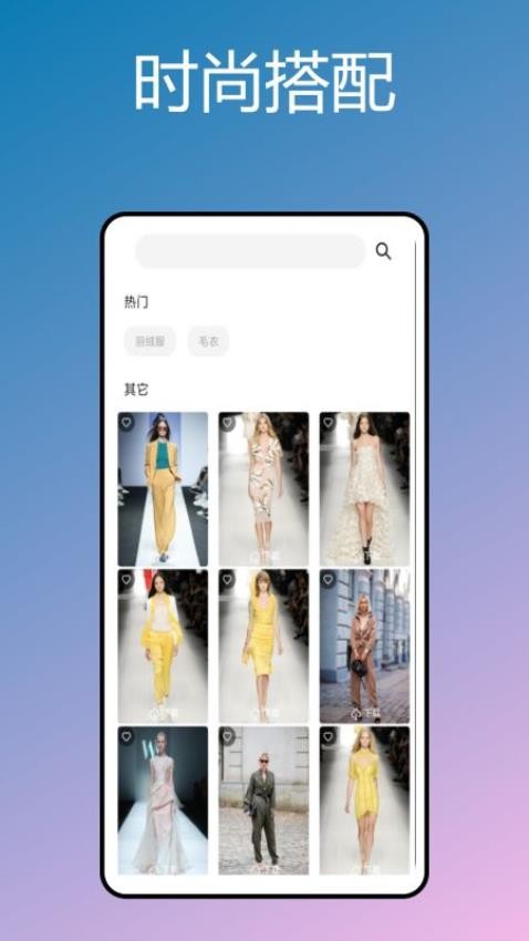 杂志迷时尚穿搭appv1.0.51(2)